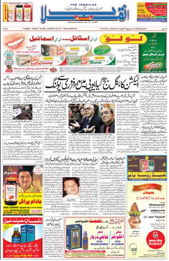Inquilab urdu news paper today