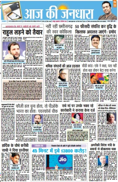 Read Aaj Ki Jandhara Newspaper