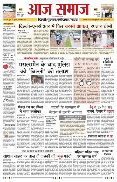 Read Aaj Samaj Newspaper