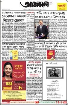 Read aajkaal Newspaper