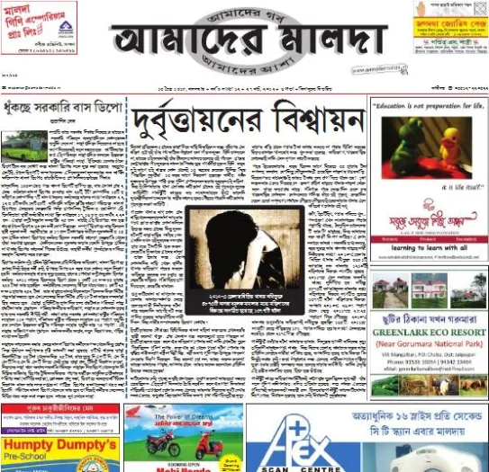 Read Aamader Malda Newspaper