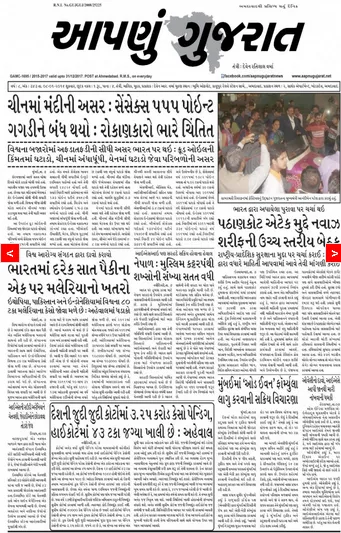 Read Aapnu Gujarat Newspaper