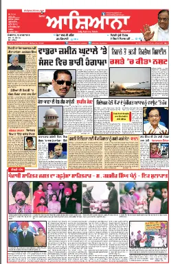 Read Aashiana Newspaper