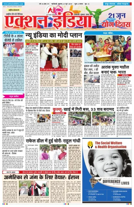 Read Action India Newspaper