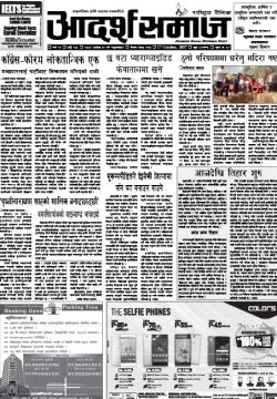 Read 
Adarsha Samaj Newspaper