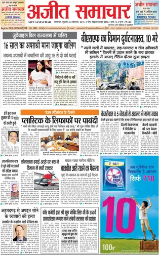 Read Ajit Samachar Newspaper