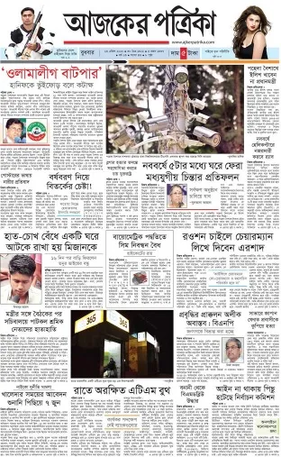 Read Ajker Patrika Newspaper