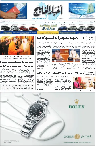 Akhbar Alkhaleej epaper
