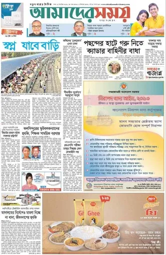 Read Amader Shomoy Newspaper