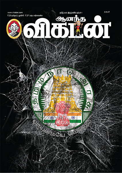 Read Ananda Vikatan Online Magazine
