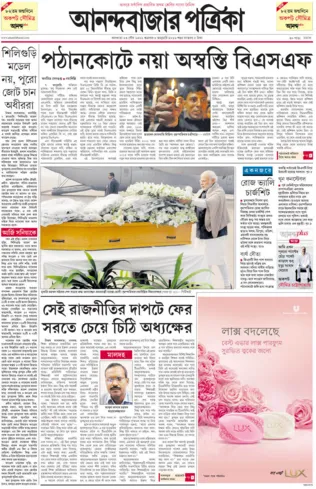 Read Ananda Bazar Patrika Newspaper