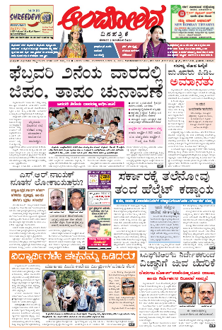 Online news in kannada