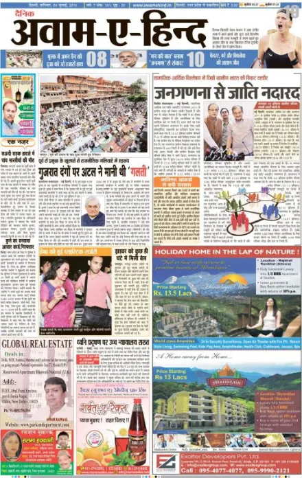 Read Avam E Hind Newspaper