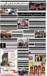 Read Daily Daily Awami Awaz Newspaper