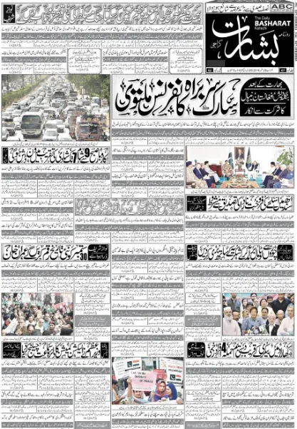 Read Daily Basharat Newspaper