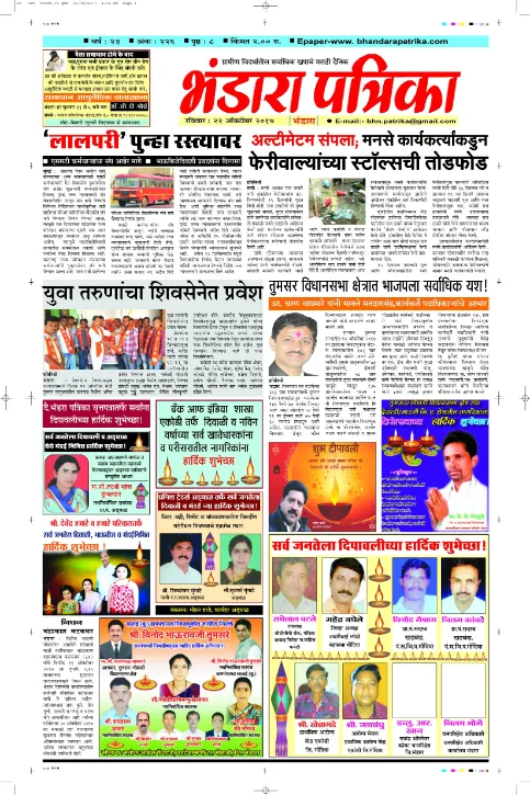 Read Bhandara Partrika Newspaper
