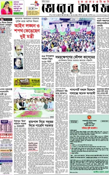 Read Bhorer Kagoj Newspaper