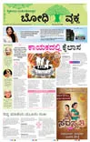 Read Bodhi Vruksha Newspaper