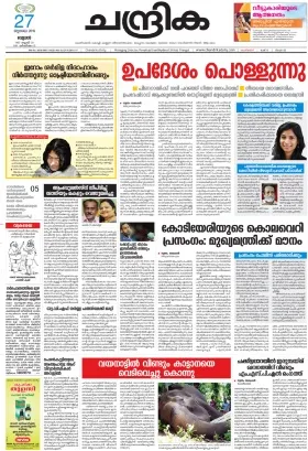 Read Chandrika Newspaper