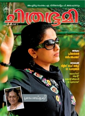 Read Chithrabhumi Online Magazine