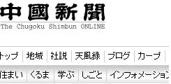Chugoku Shimbun epaper