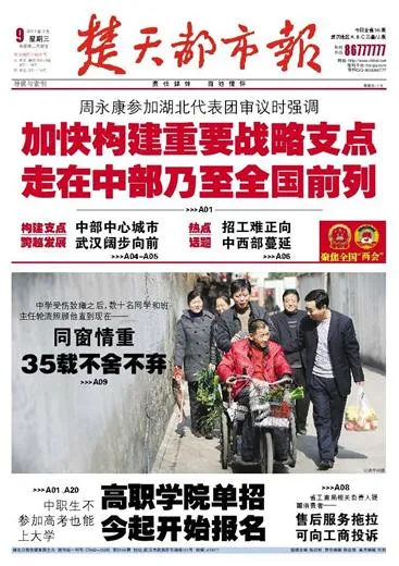 Chutian Metro Daily epaper
