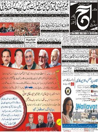 Read Daily Aaj Newspaper