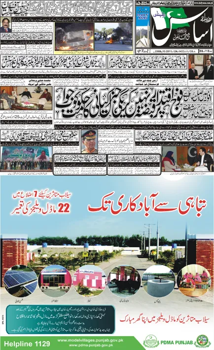 Read Daily Asas Newspaper