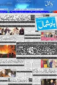 Read Daily Baad e shimal Newspaper
