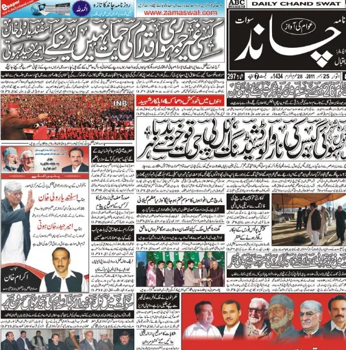 Read Daily Chand Swatl Newspaper