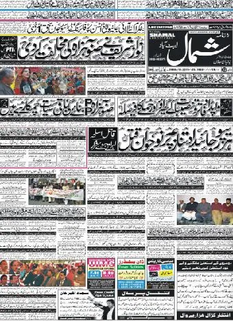 Read Daily Shamal Newspaper