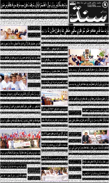 Read Daily Sindh Newspaper