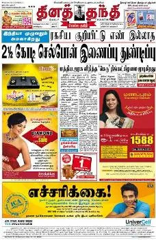 Read Daily Thanthi Newspaper