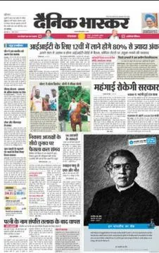 Read Dainik Bhaskar Newspaper