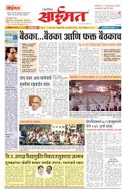 Read Dainik Saimat Newspaper