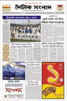 Read Dainik Sambad Newspaper