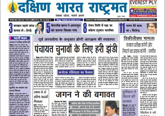 Read Dakshin Bharat Newspaper