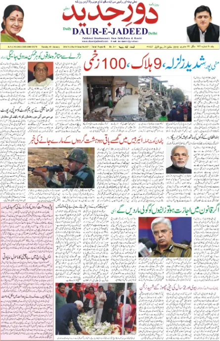 Read Daur E Jadeed Newspaper