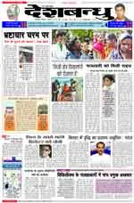Read Deshbandhu Newspaper