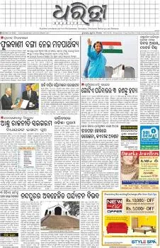 Read Dharitri Newspaper