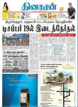 Read Dinakaran Newspaper