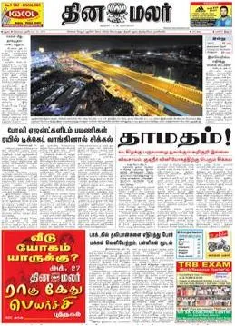Read Dinamalar Newspaper