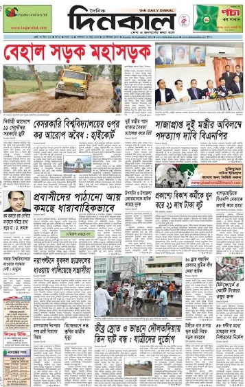 Read Dinkal Newspaper