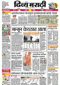 Read Dainik Divya Marathi Newspaper