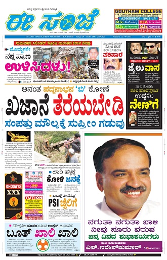 News kannada online in