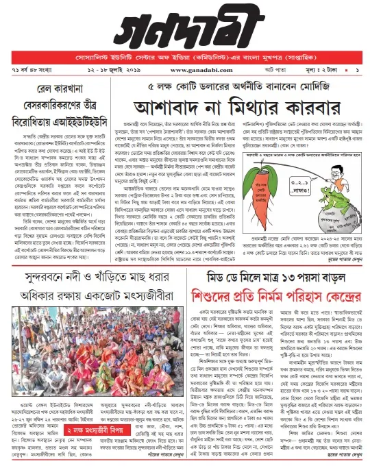 Read Ganadabi Newspaper
