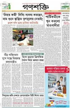 Read Ganashakti Patrika Newspaper