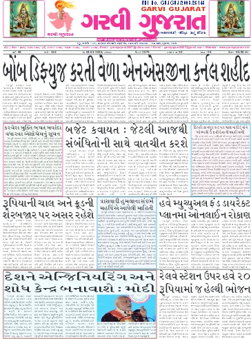 Read Garvi Gujarat Newspaper