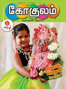 Read Gokulam Kathir Online Magazine