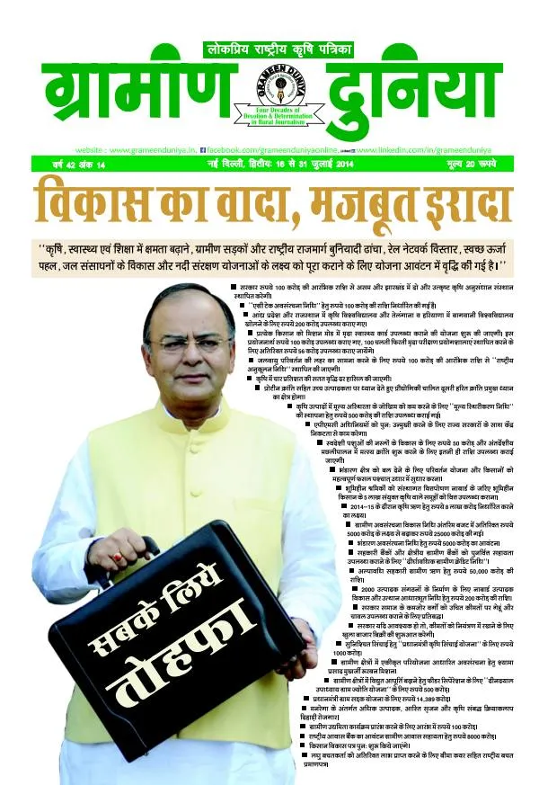 Read Grameen Duniya Newspaper